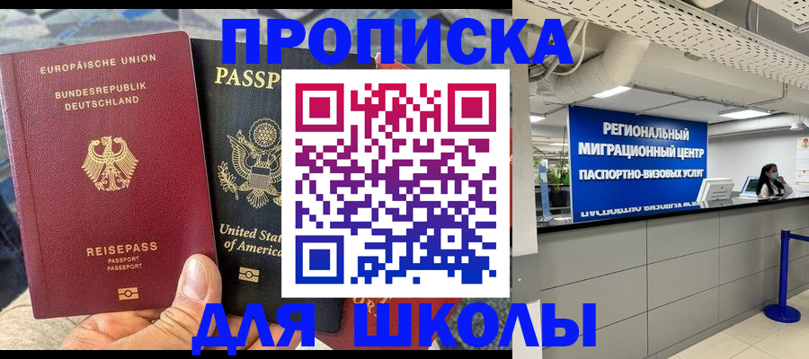 прописка для кредита в Родниках