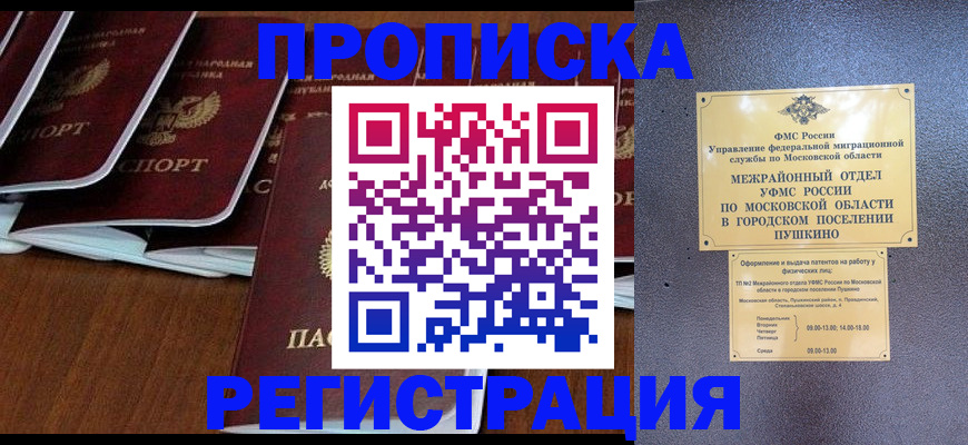прописка иностранных граждан в Родниках